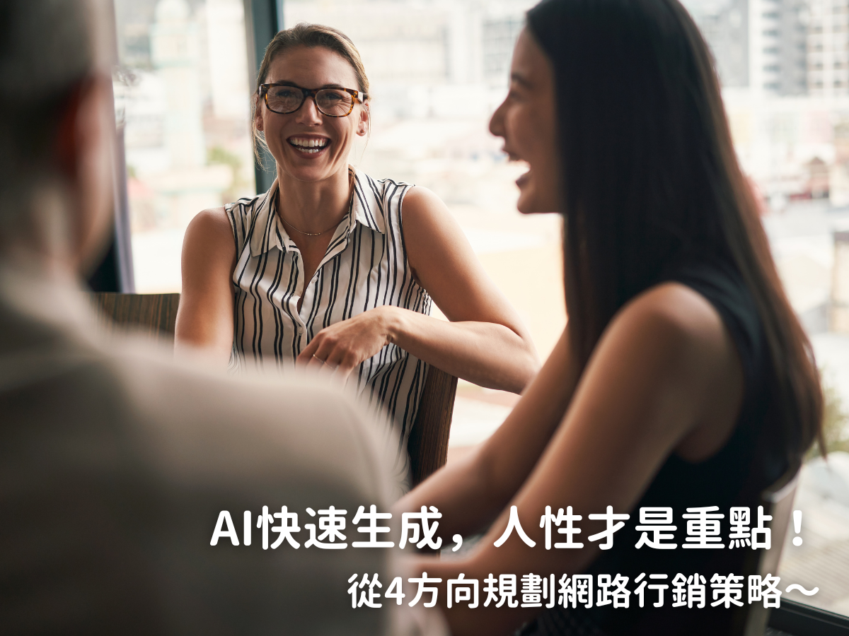 台中網路行銷,台中網路行銷公司,行銷公司,台中行銷公司,台北行銷公司,高雄行銷公司,整合行銷,數位行銷,口碑行銷-科榮網路資訊有限公司