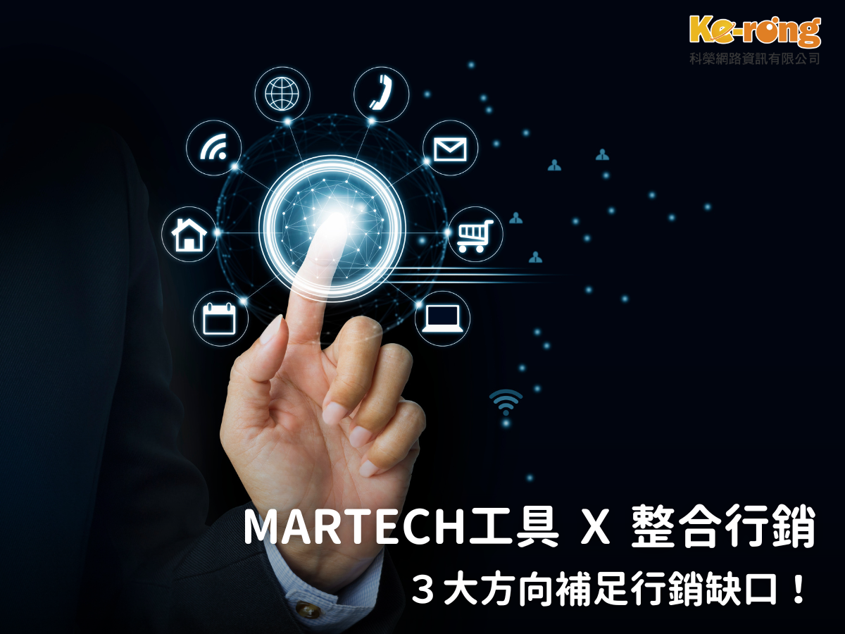 台中網路行銷,台中網路行銷公司,行銷公司,台中行銷公司,台北行銷公司,高雄行銷公司,整合行銷,數位行銷,口碑行銷-科榮網路資訊有限公司