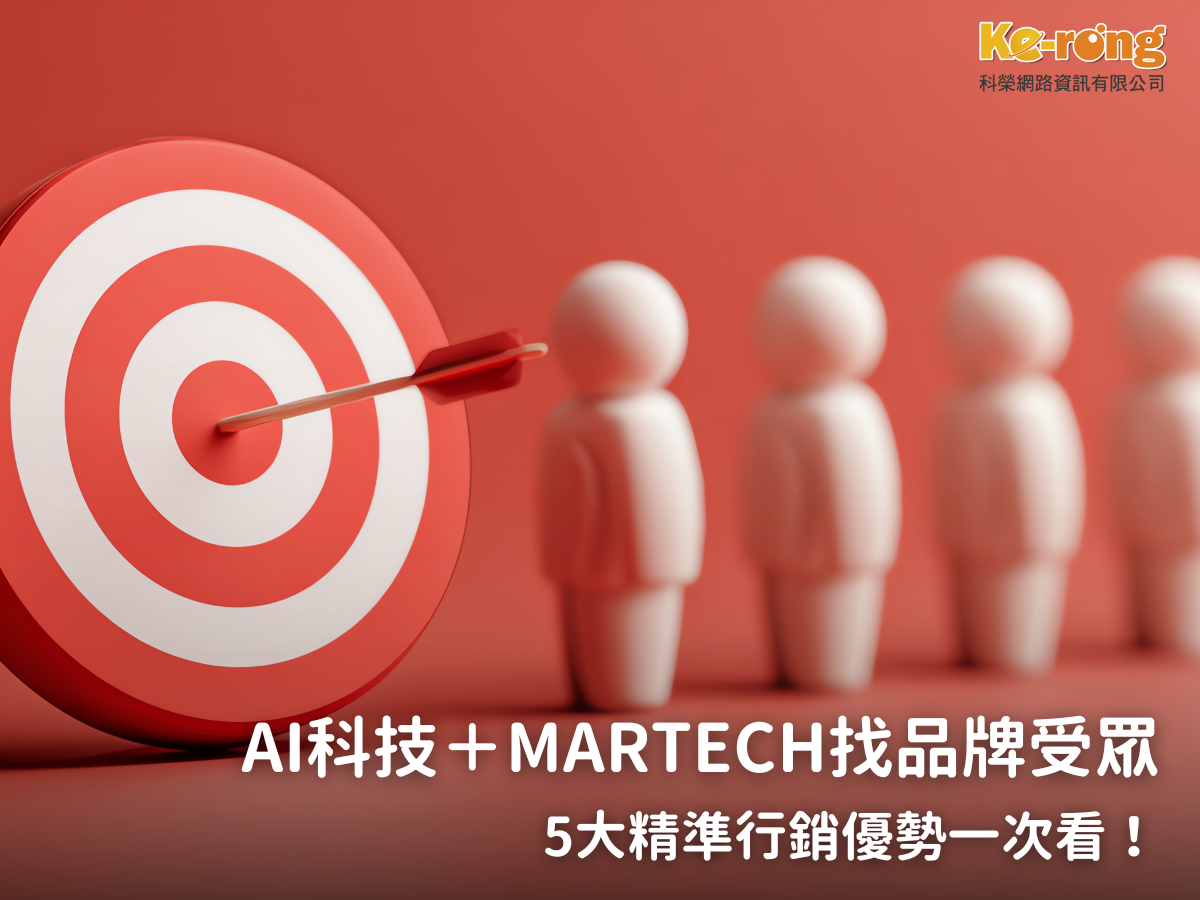 台中網路行銷,台中網路行銷公司,行銷公司,台中行銷公司,台北行銷公司,高雄行銷公司,整合行銷,數位行銷,口碑行銷-科榮網路資訊有限公司