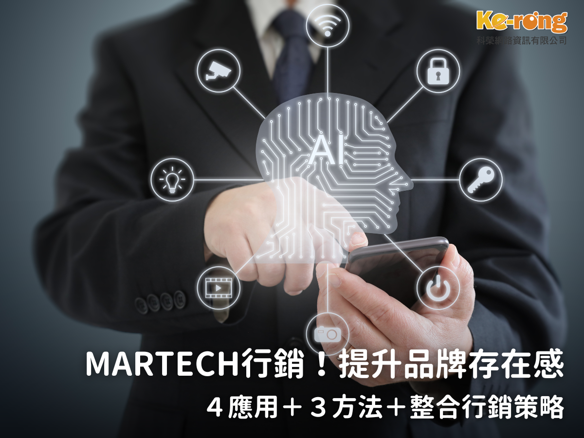 台中網路行銷,台中網路行銷公司,行銷公司,台中行銷公司,台北行銷公司,高雄行銷公司,整合行銷,數位行銷,口碑行銷-科榮網路資訊有限公司