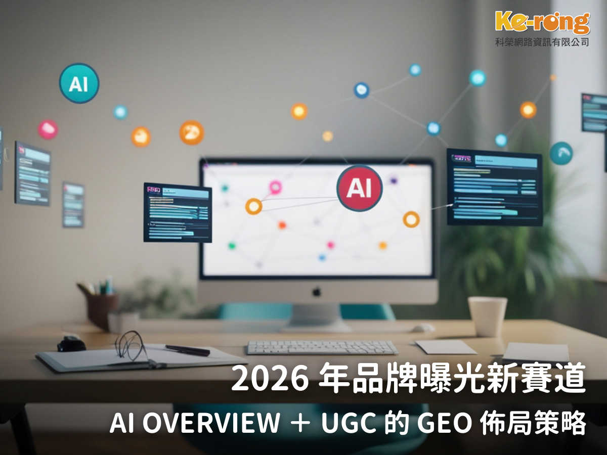 台中網路行銷,台中網路行銷公司,行銷公司,台中行銷公司,台北行銷公司,高雄行銷公司,整合行銷,數位行銷,口碑行銷-科榮網路資訊有限公司